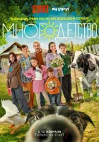 Многодетство Многодетство